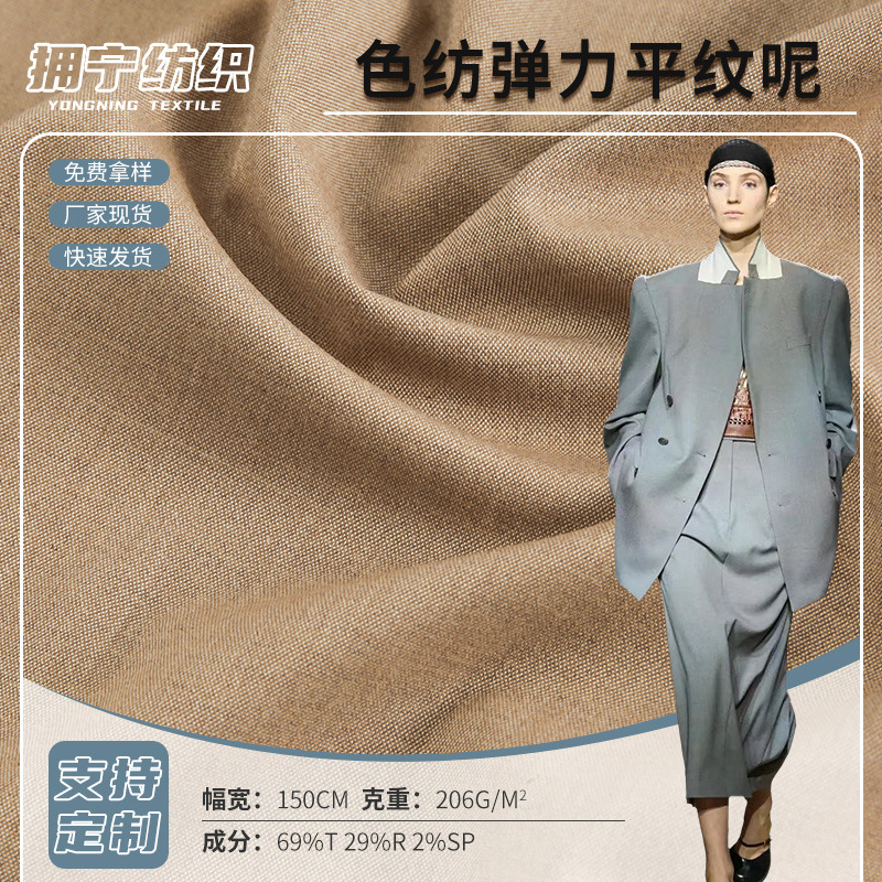 现货色纺弹力平纹呢面料时尚女装工装职场休闲西装四面弹tr布料