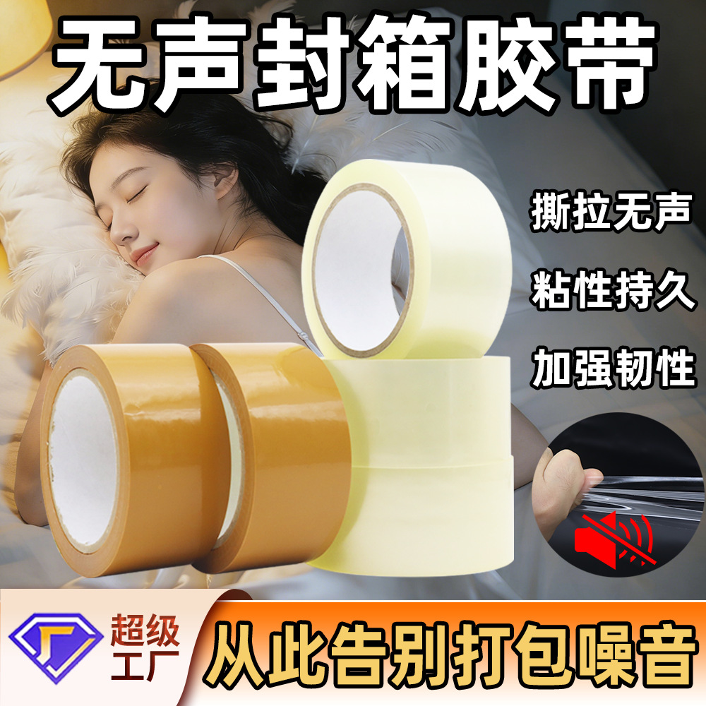 Silent tape, silent transparent tape manufacturer wholesale express logistics parcel sealing special adhesive tape, packing tape 4.5cm*50m