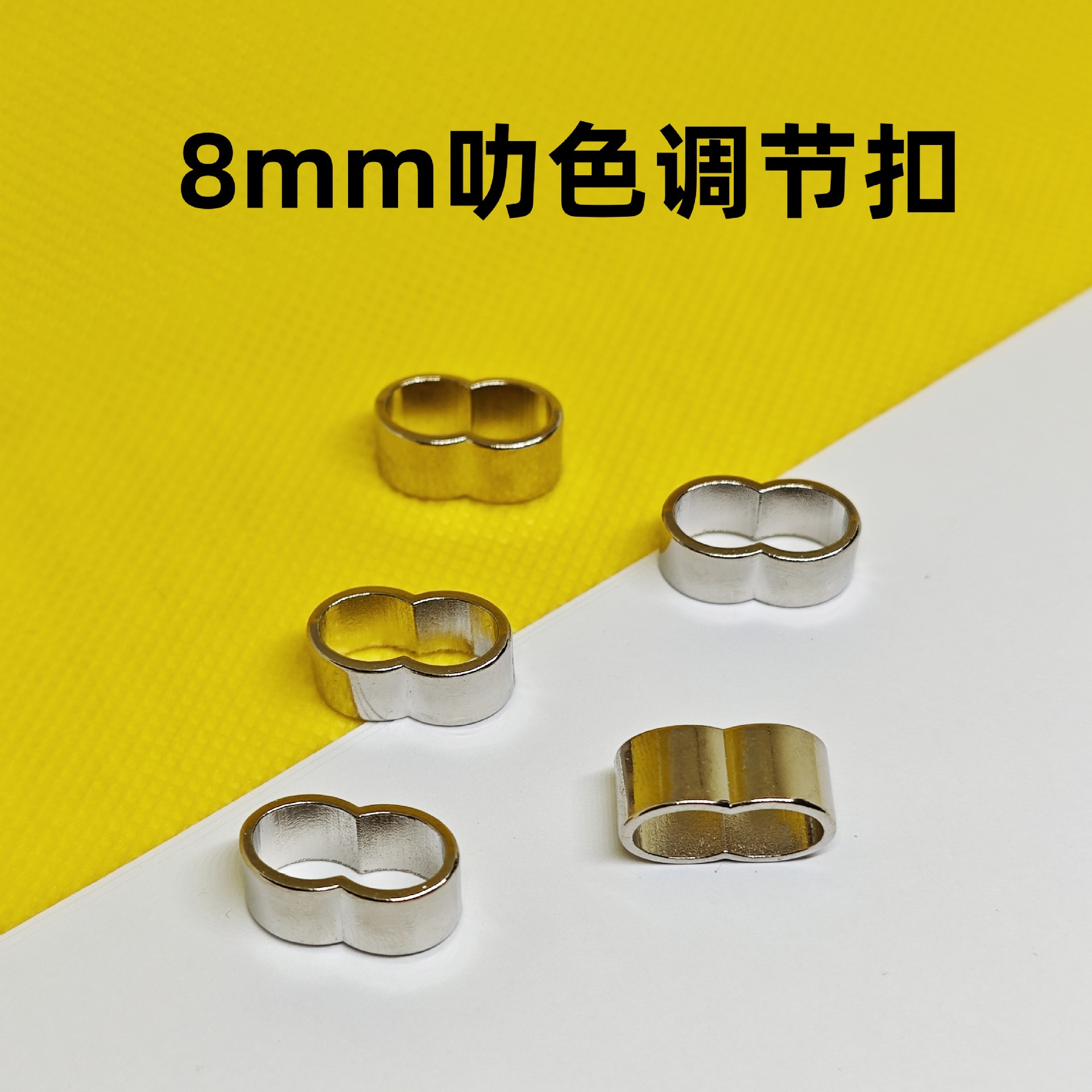 8mm metal 8-shaped buckle for hoodies, pants, belts, bags and other hardware accessories, adjustable large snap-on alloy bucket lock full figure