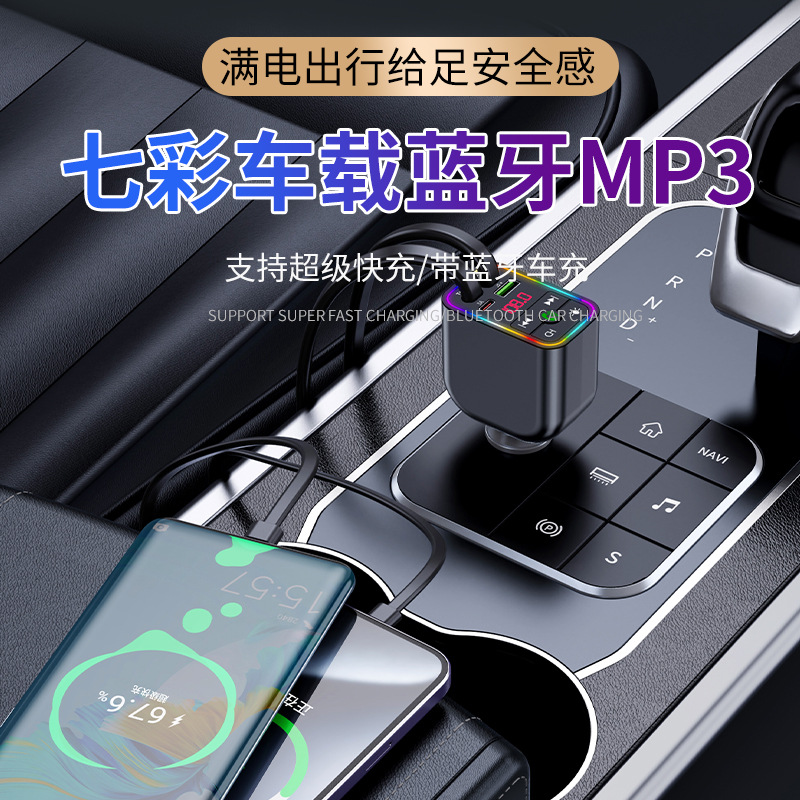 Y2, Y3, Y4, Y5, Y6, Y9 car Bluetooth mp3 transmitter, Super fast charging car MP3 four-in-one extendable cable car charger Application Scenario