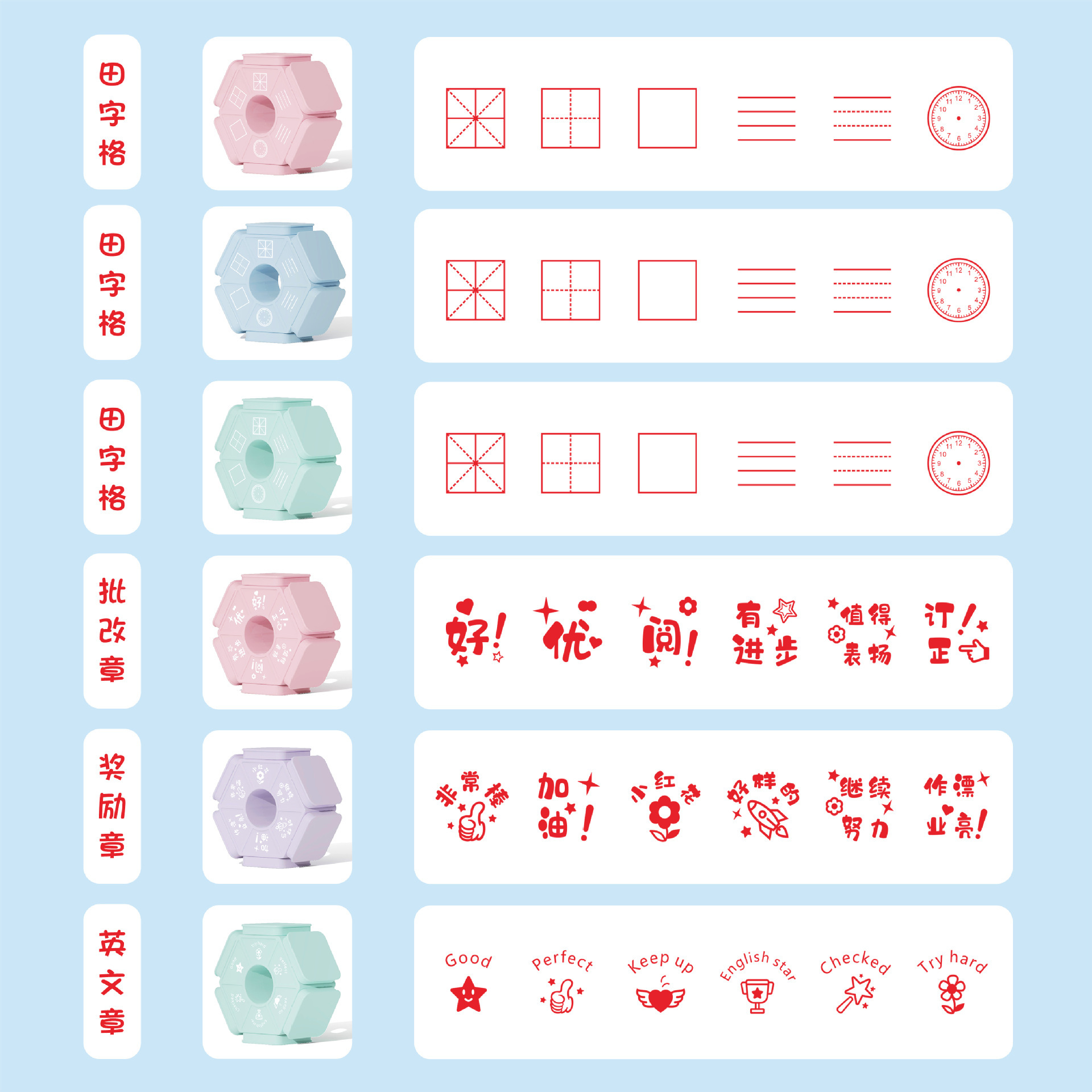Six-sided children's stamps: teachers use the reward and comment stamps for correcting homework; students use the square grid stamps for correcting mistakes on clocks Application Scenario