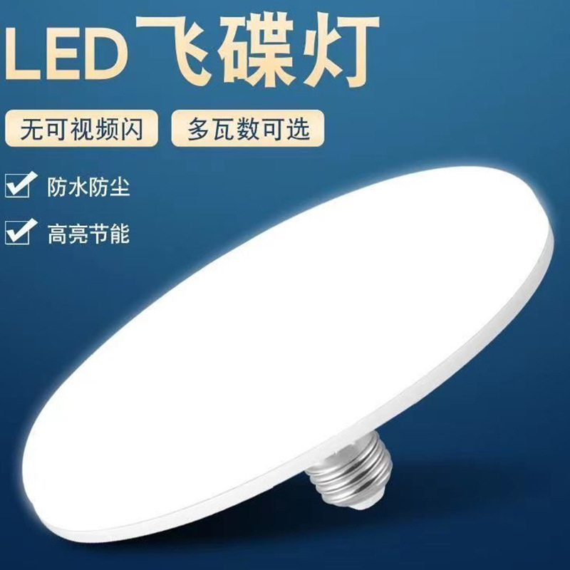led flying saucer light E27 screw socket white light Super bright household waterproof and moisture-proof high-power energy-saving lamp Commercial restaurant chandelier details Picture