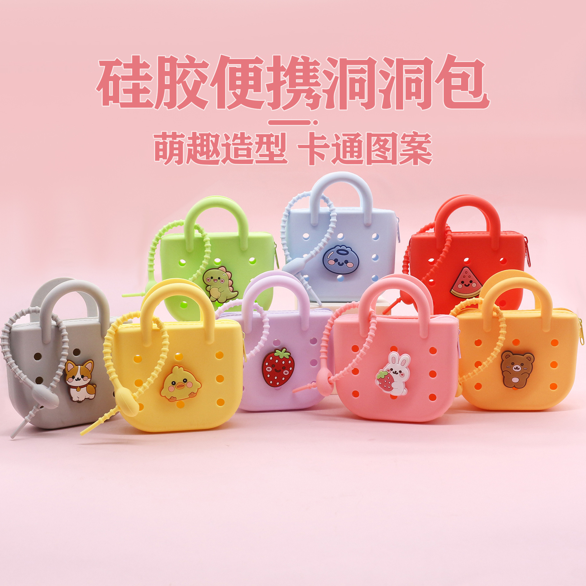 Best-selling hand-held silicone coin purse, cute beach bag, lightweight and compact new cartoon diy hole storage case