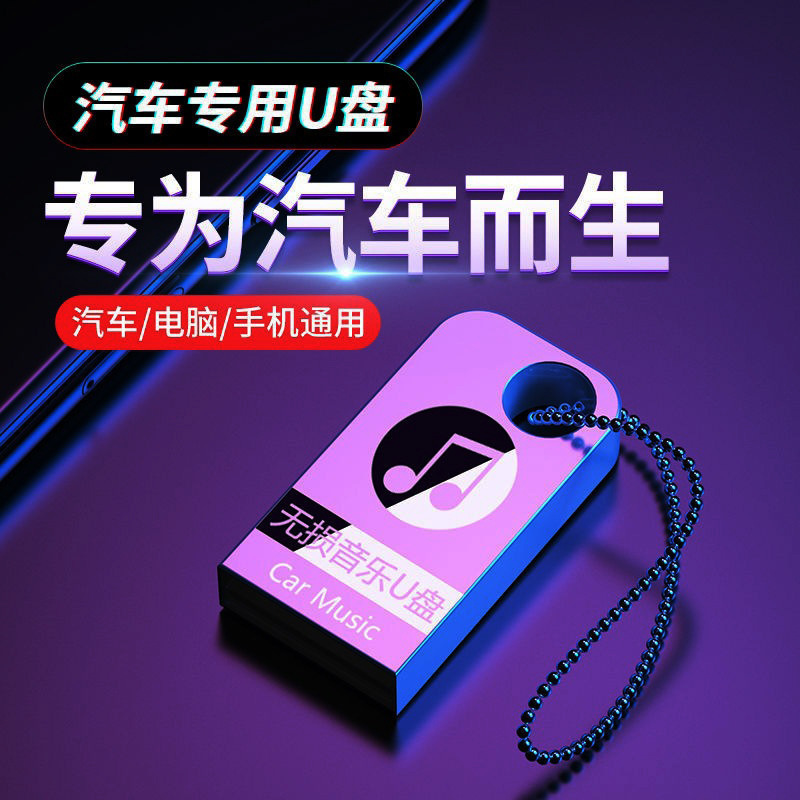 Factory wholesale creative car DJ music, car mobile phone USB flash drive, surround sound lossless audio quality, mini douyin 32g USB flash drive details Picture