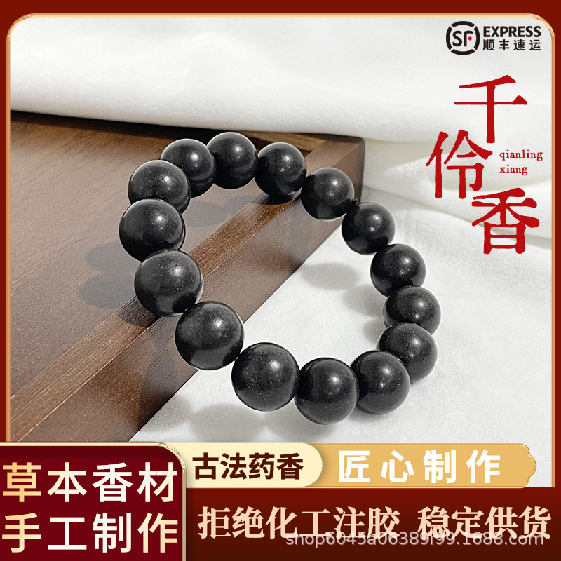 直播爆款天然合香珠手工古法药香持久文玩千伶香中药手串佛珠批发