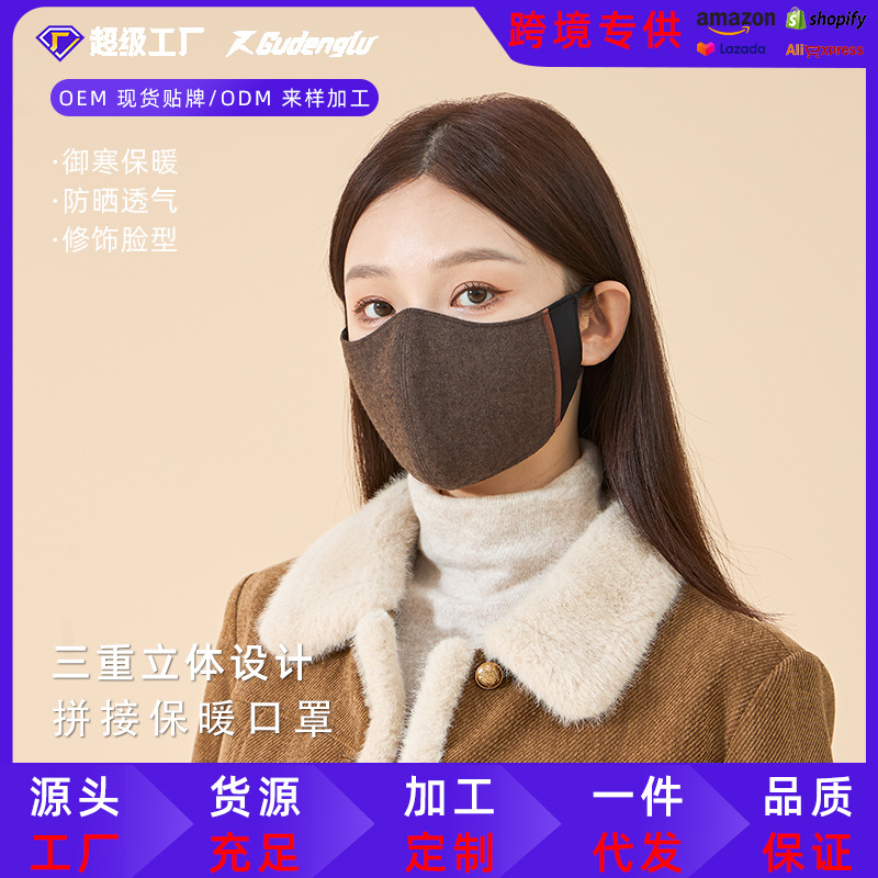 女性佩戴棕色拼接三重立体设计保暖口罩防晒面纱夏季冰丝口罩