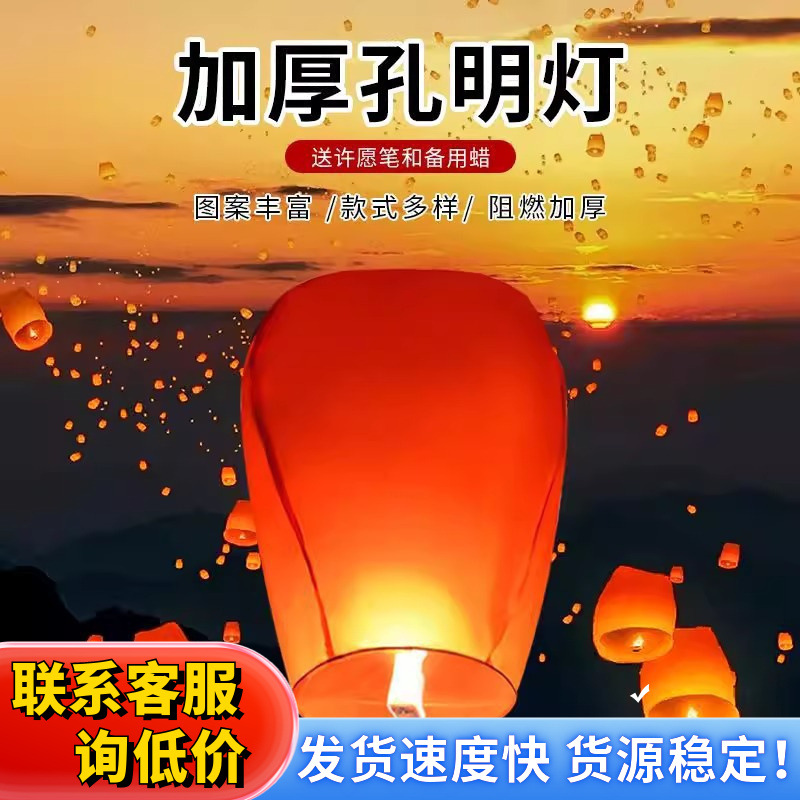 孔明灯新款大号许愿灯安全型加厚阻燃荷花灯卡通爱情心形厂家批发