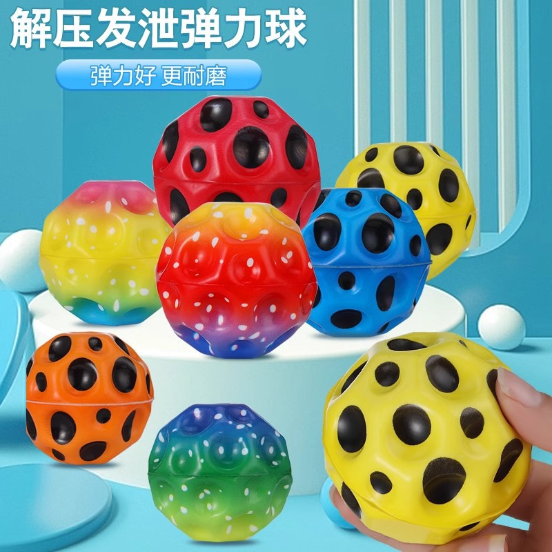 跨境外贸解压弹力球6.3公分月球洞洞球休闲PU发泡球加重高弹力球