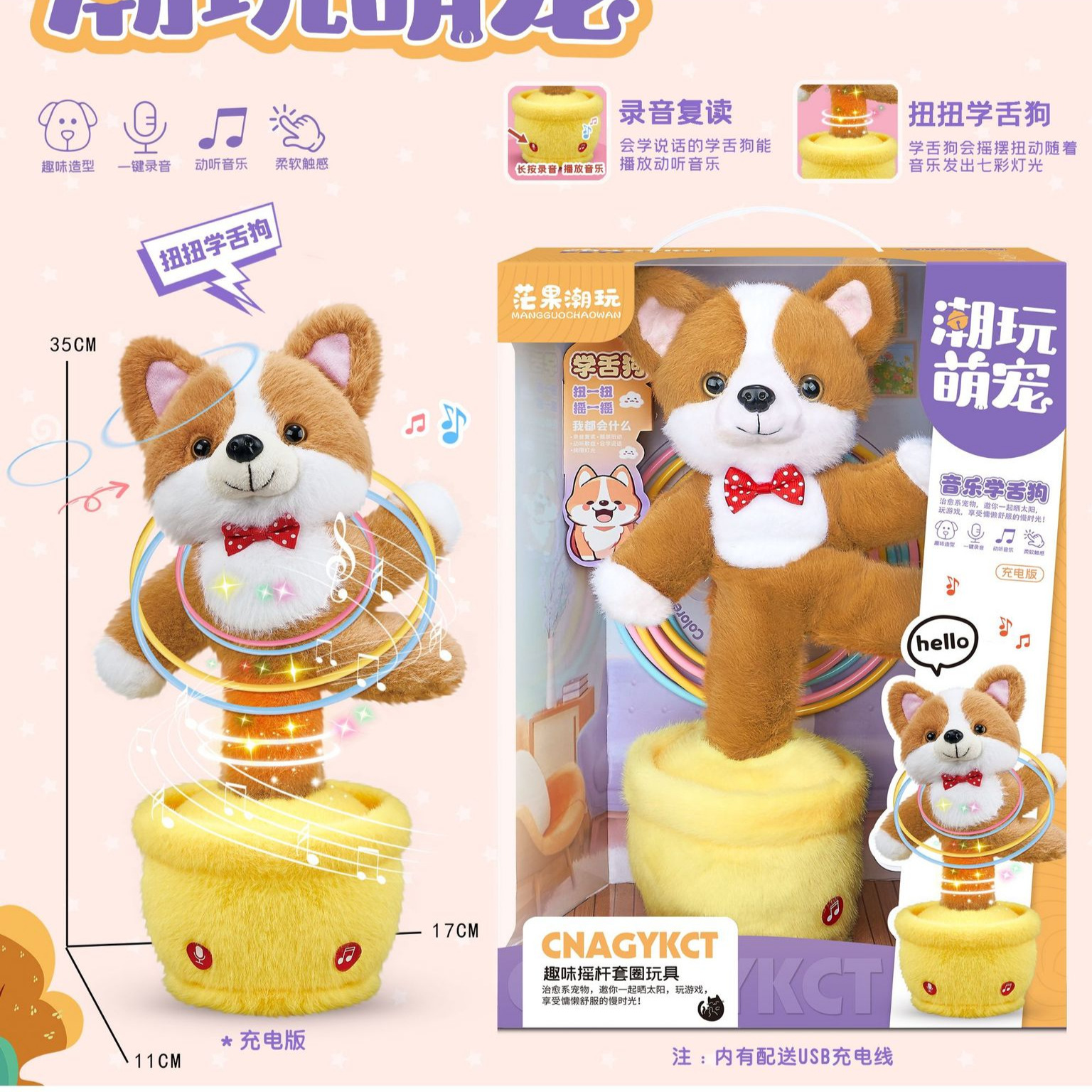 608录音学舌复读狗狗搞怪扭脖旋转跳舞七彩灯光电动毛绒玩具批发产品图