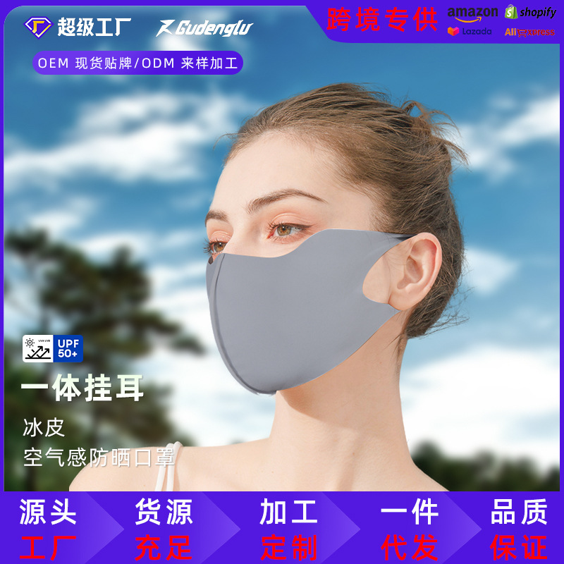 夏季冰皮防晒口罩女夏防紫外线冰丝遮阳面罩高颜值透气脸基尼脸罩