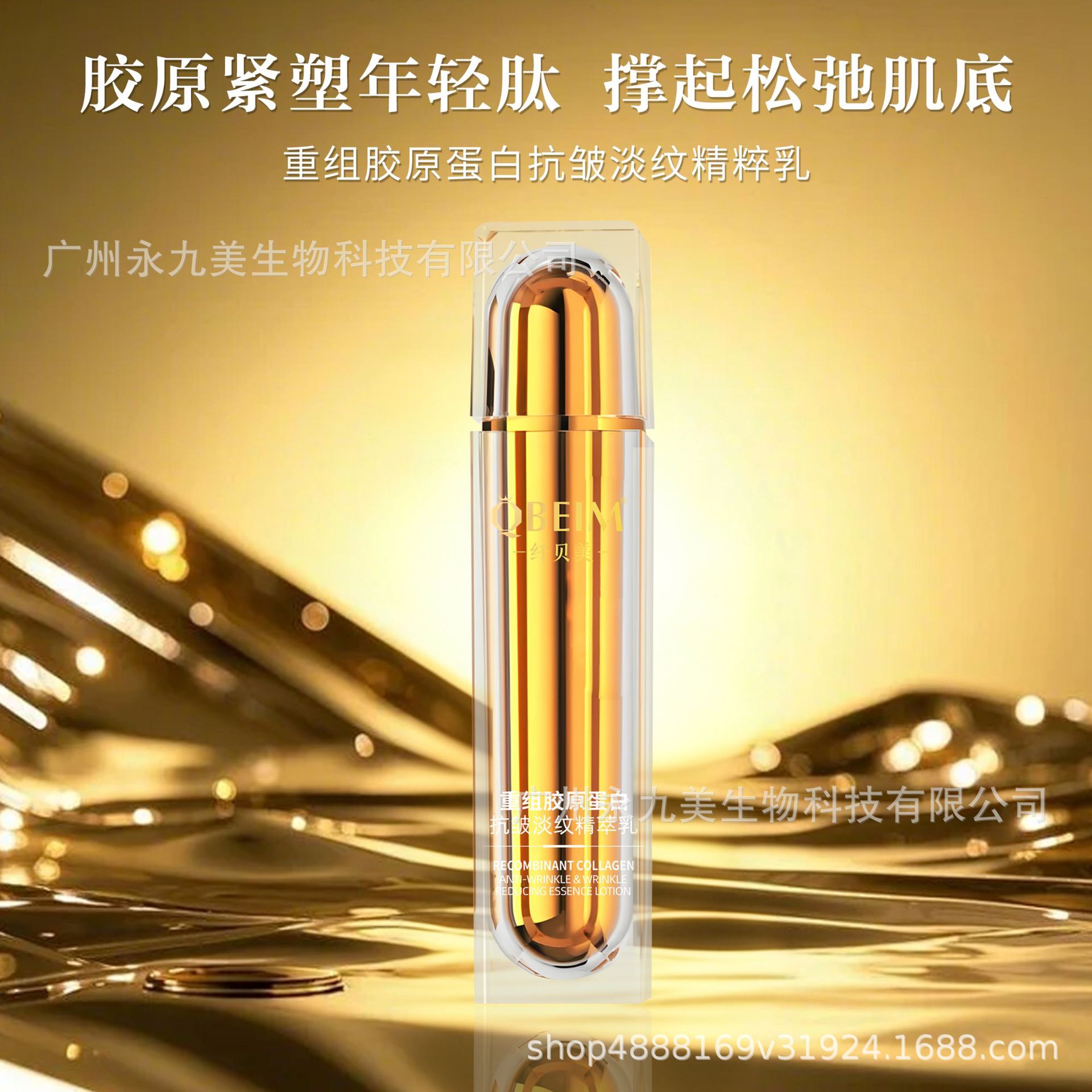 纤贝美重组胶原蛋白抗皱紧致淡纹精萃乳