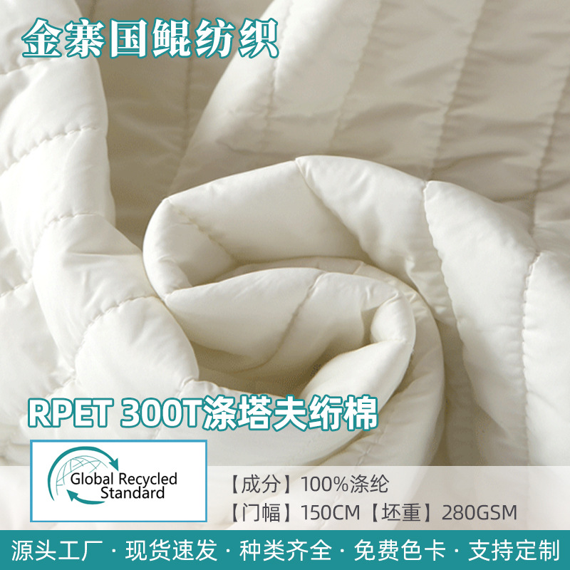 RPET300T涤塔夫绗缝加厚200克喷胶棉绗5cm竖条棉服羽绒服包包面料