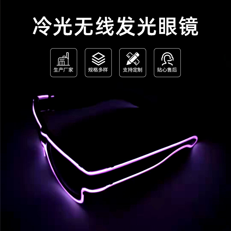 EL冷光可充电发光眼镜 跨境节日狂欢酒吧派对气氛道具LED发光眼镜