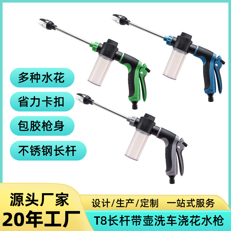 Source factory T8 long rod gun, high-pressure long gun, household car wash tool, metal extended handle, rubber-coated car wash water gun