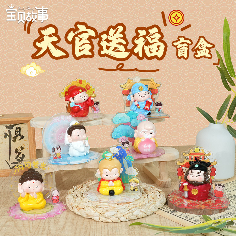 Tian Guan Brings Good Fortune, a new national trend blind box desktop decorative item. Zhong Kui, Buddha and God of Wealth in stock resin decorative items for the high school entrance examination