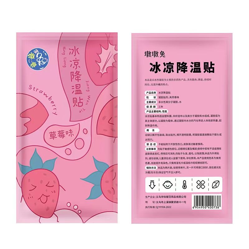酸疼贴/冰箱贴天津/降温贴/冰箱贴菜谱白底实物图
