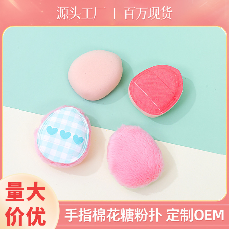 工厂定制棉花糖手指粉扑聚氨酯干湿两用拇指形植绒散粉气垫不吃粉
