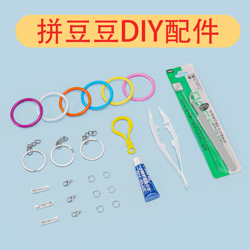 拼豆辅助工具套装diy手工玩具配件拼豆豆工具包拼豆材料包全套