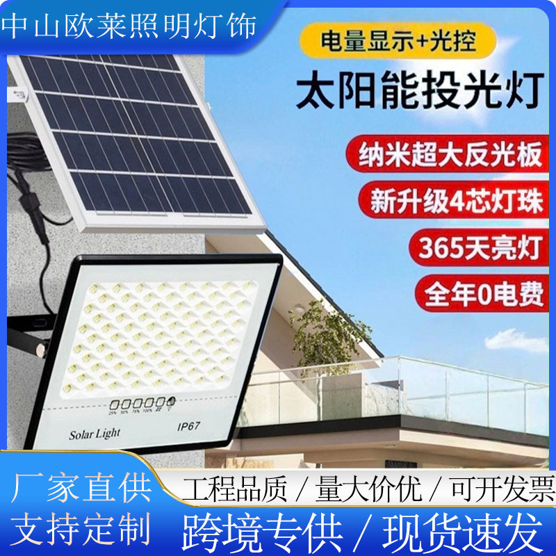太阳能照明灯户外防水新农村家用led投光灯感应灯人体感应超亮