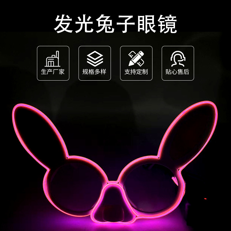LED兔子发光EL兔耳朵发光眼镜 KTV电音节万圣节闪光气氛蹦迪排队狂欢舞台节目表演道具