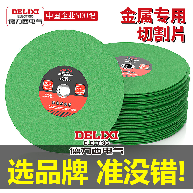 德力西电气切割片400355300250金属不锈钢大砂轮片切割机无齿细节图