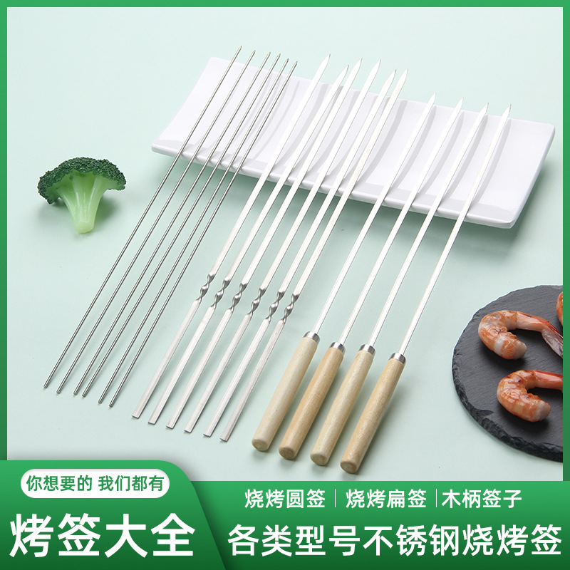 烧烤签批发不锈钢烧烤签子扁签子烧烤针羊肉串穿串签铁签烤肉签子