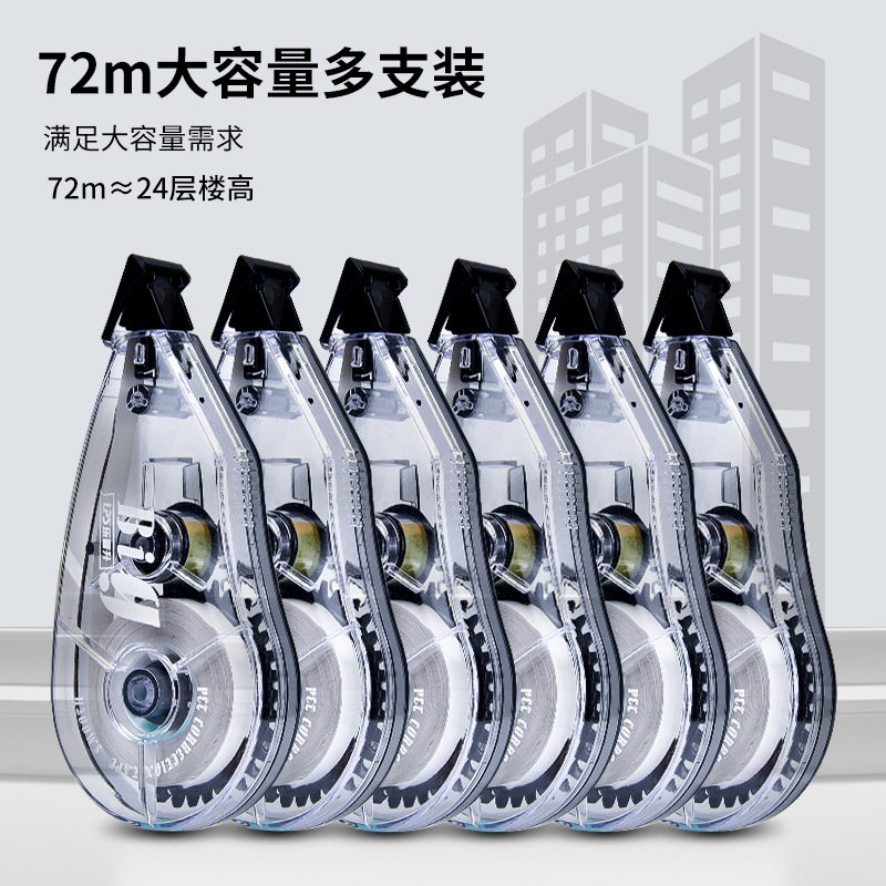 修正带实物图