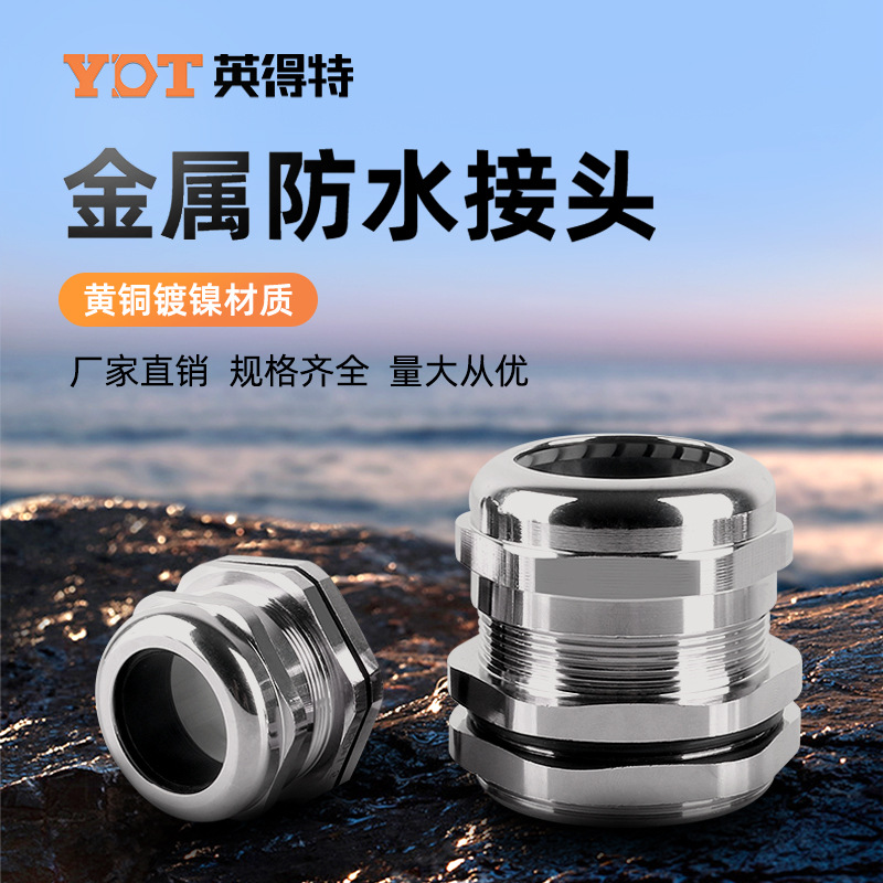 Indete metal waterproof connector M-type cable fixing Glan head copper nickel-plated locking water pump fixing connector Application Scenario