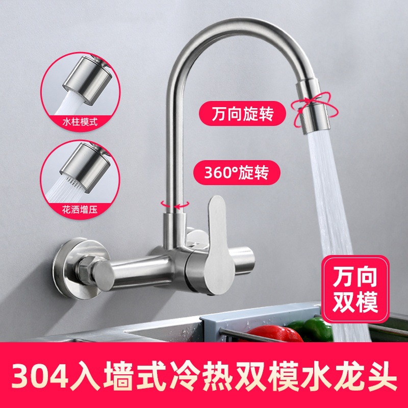 不锈钢厨房入墙式水龙头冷热双孔万向旋转阳台洗衣池洗菜盆混水阀