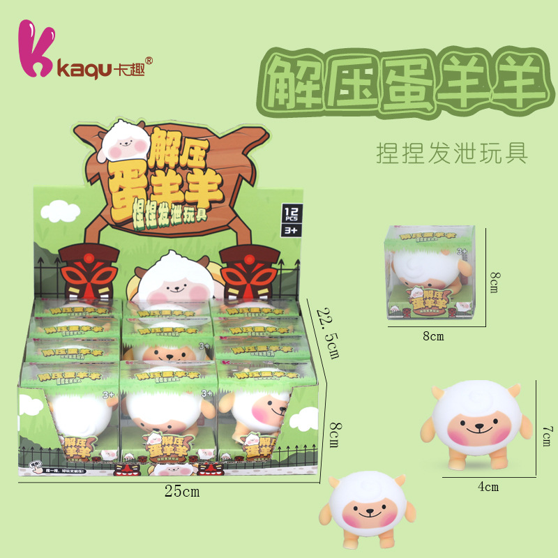 卡通捏捏蛋羊羊可爱捏握解压发泄玩具新款创意捏捏儿童玩具