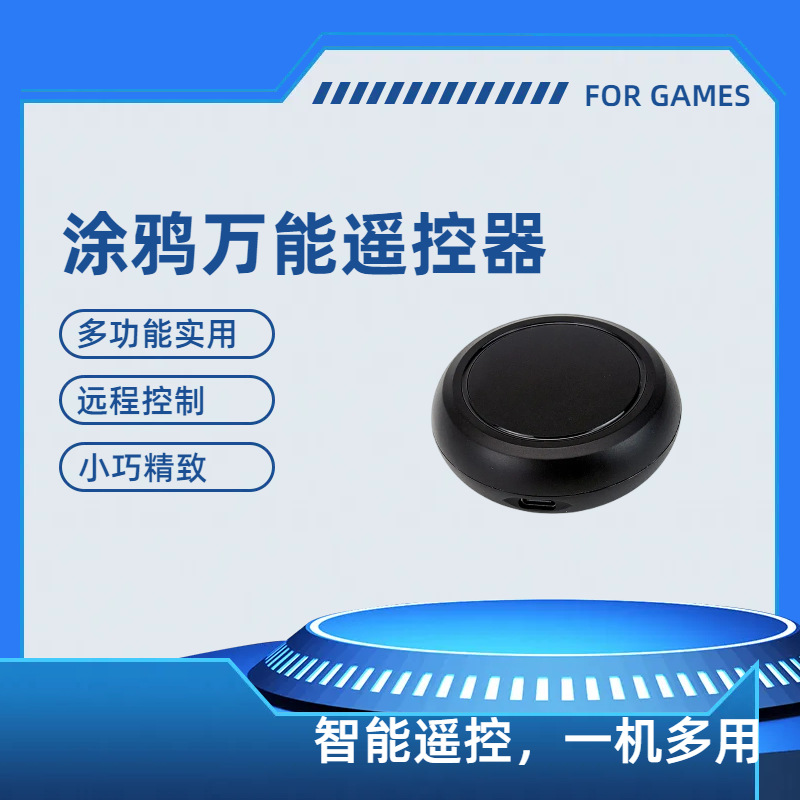涂鸦智能家居wifi红外遥控器红外线遥控器手机无线远程语音控制