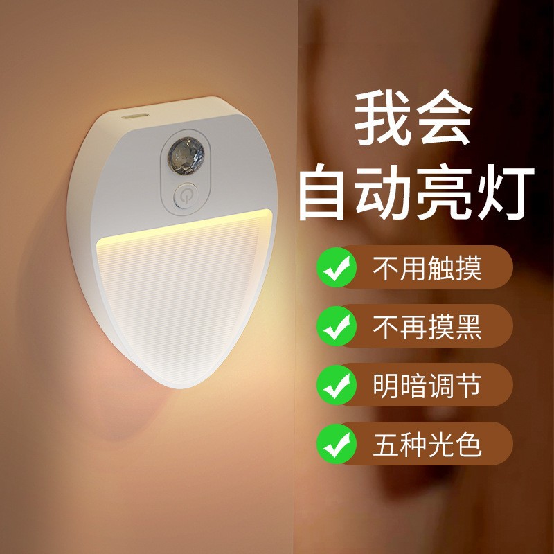 Cross-border RGB stepless dimming ambient light, charging smart human body sensor light, corridor staircase magnetic LED night light