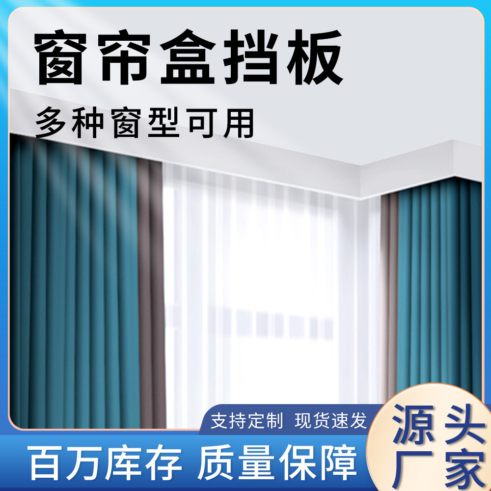 窗帘盒挡板简约现代客厅卧室装修配件安装件