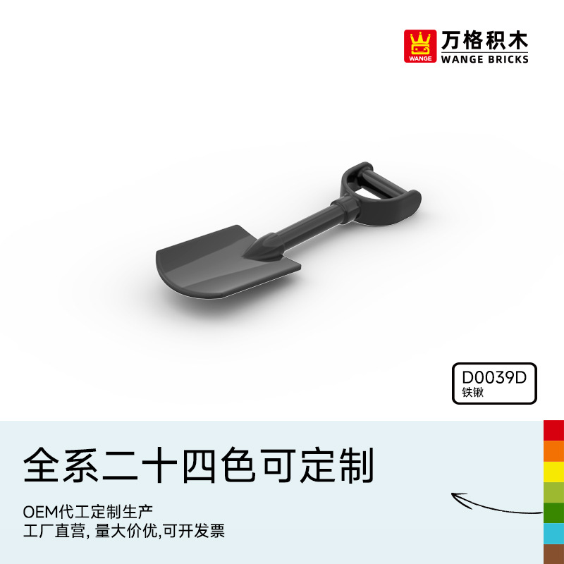 万格中国积木大颗粒儿童2-6岁男孩益智拼装科教拼插玩具铁锹