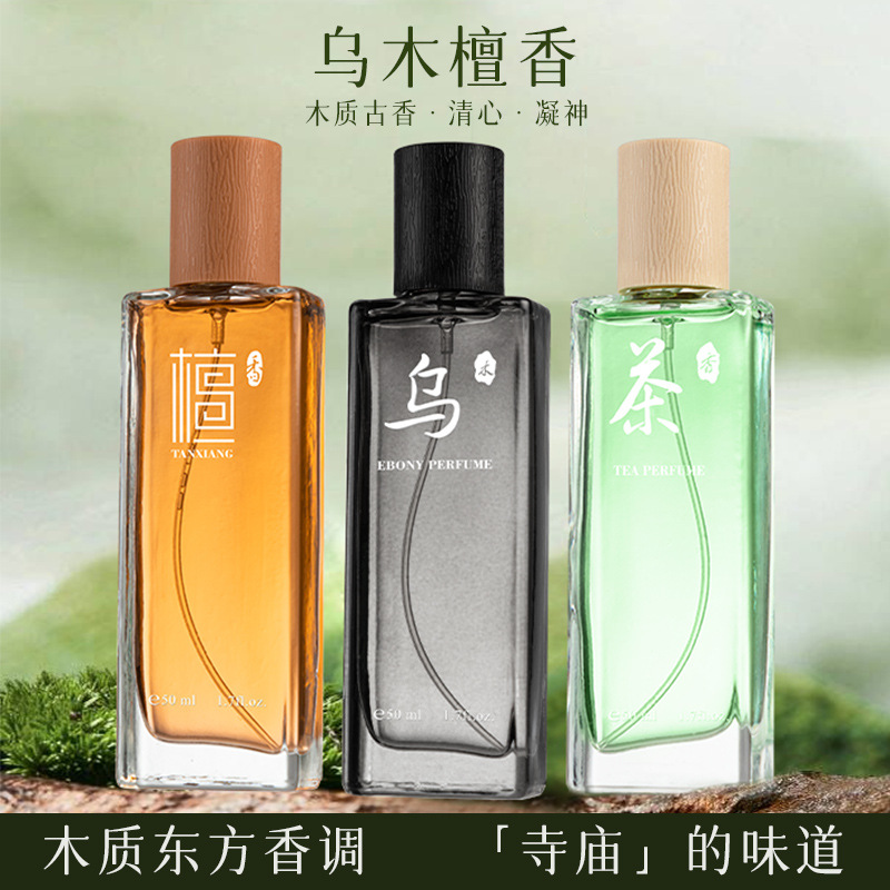 外贸跨境爆款香水持久留香木质香调檀香乌木茶香男女士清冷感香水