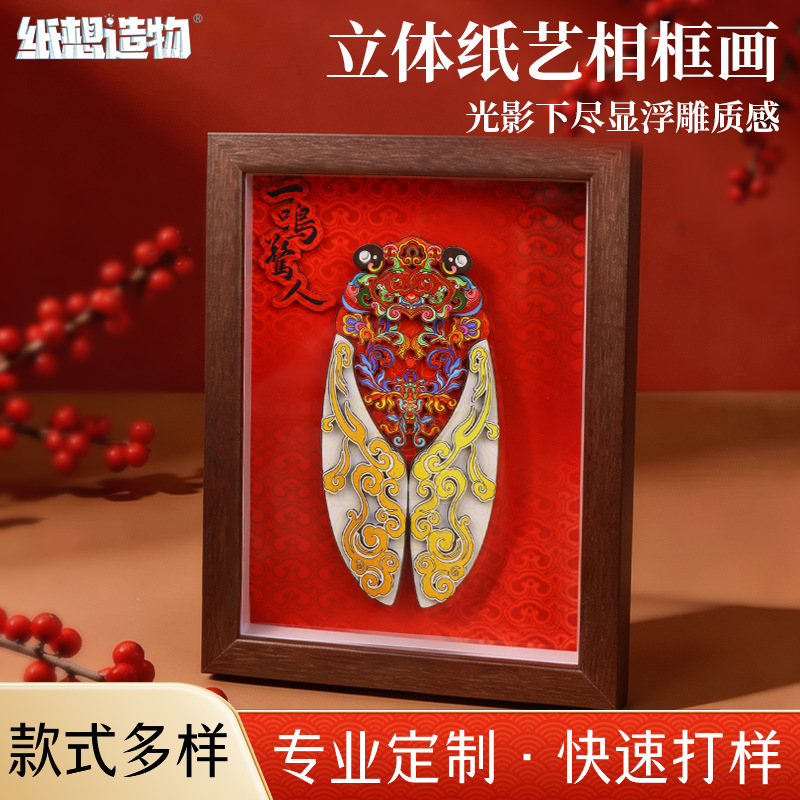 纸喜爱立体纸艺相框画蝉形浮雕艺术画纸雕拉菲草刮刮卡