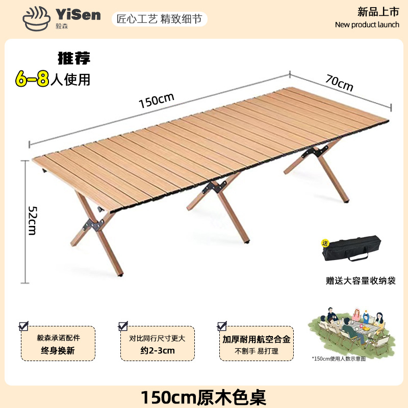 原木色加厚户外折叠桌便携式蛋卷桌露营桌椅室外摆摊用品大木桌