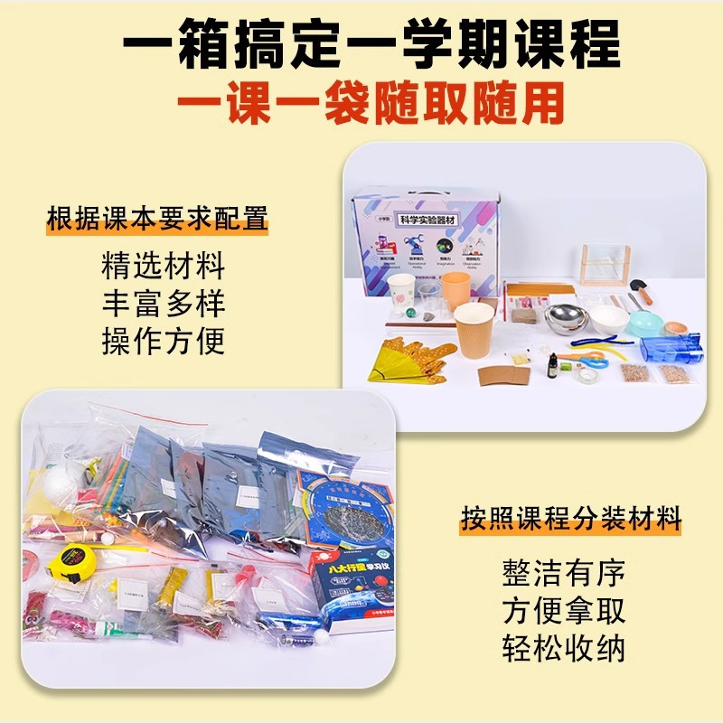 The primary school science experiment set of textbooks synchronizes the science experiment equipment for grades one, two, three, four, five and six Item Picture