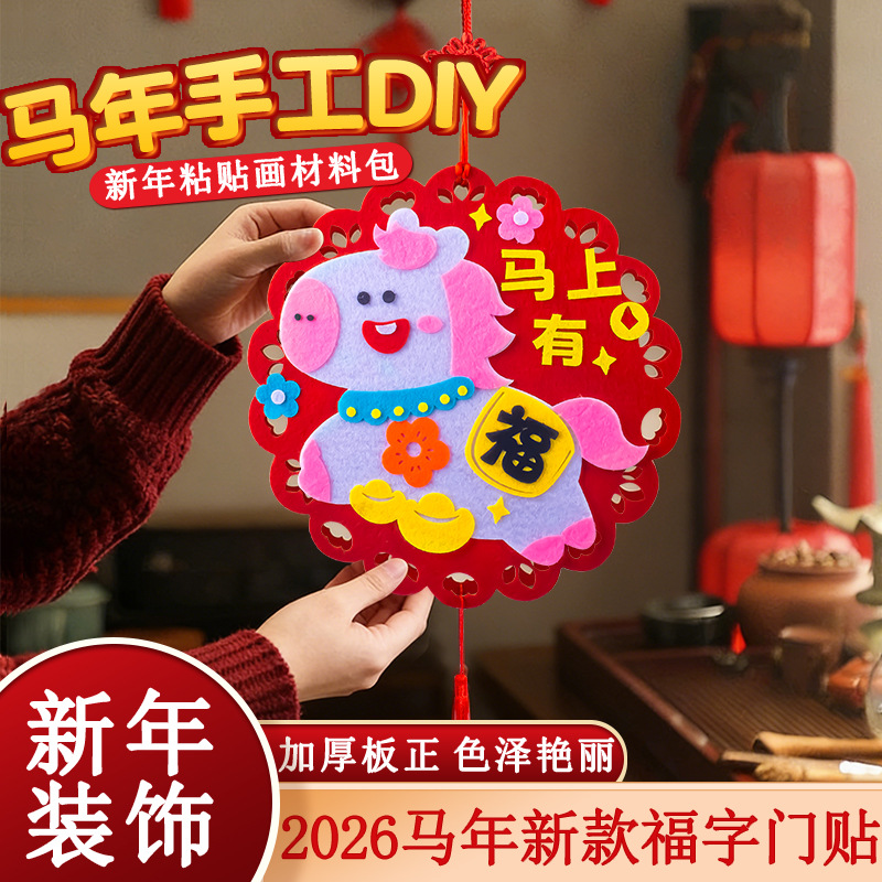 New Year 2026 Creative diy Materials for kindergarten students and children, New Style of "Fu" character for the Year of the Horse felt collage details Picture