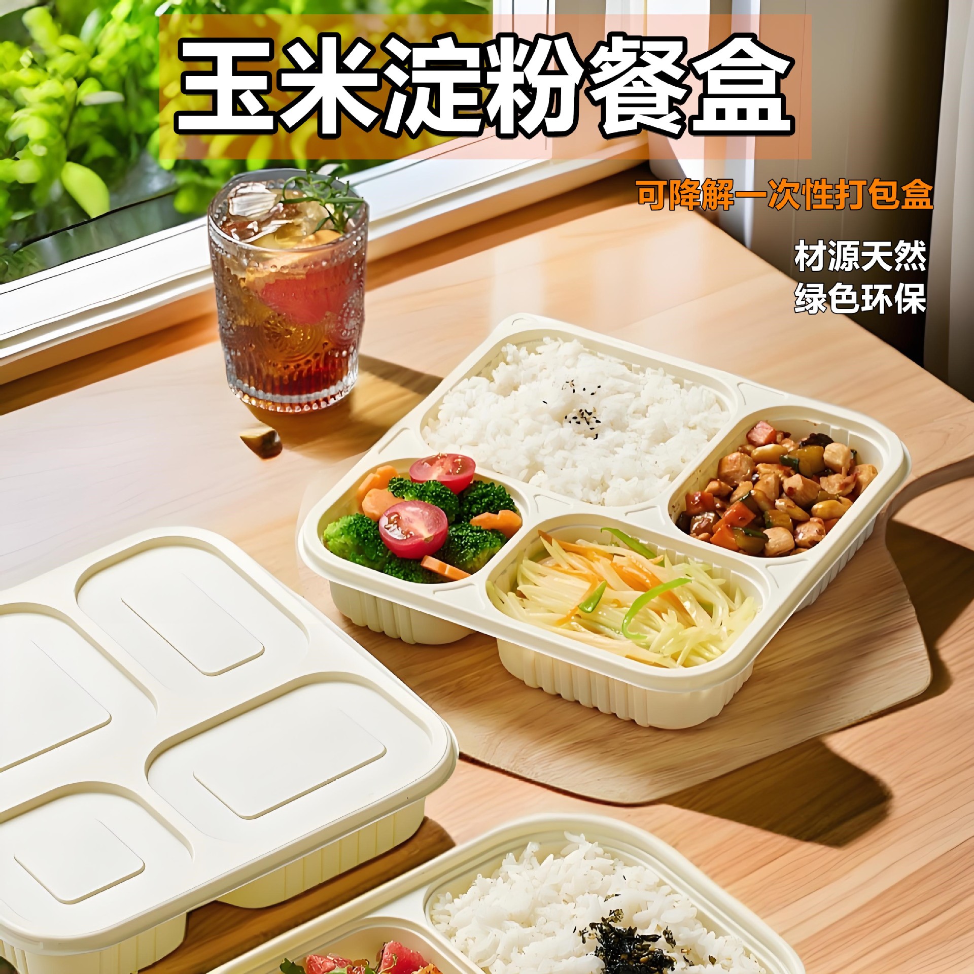Disposable corn starch lunch boxes, food-grade, environmentally friendly and degradable compartments, microwave-heated takeout packaging boxes