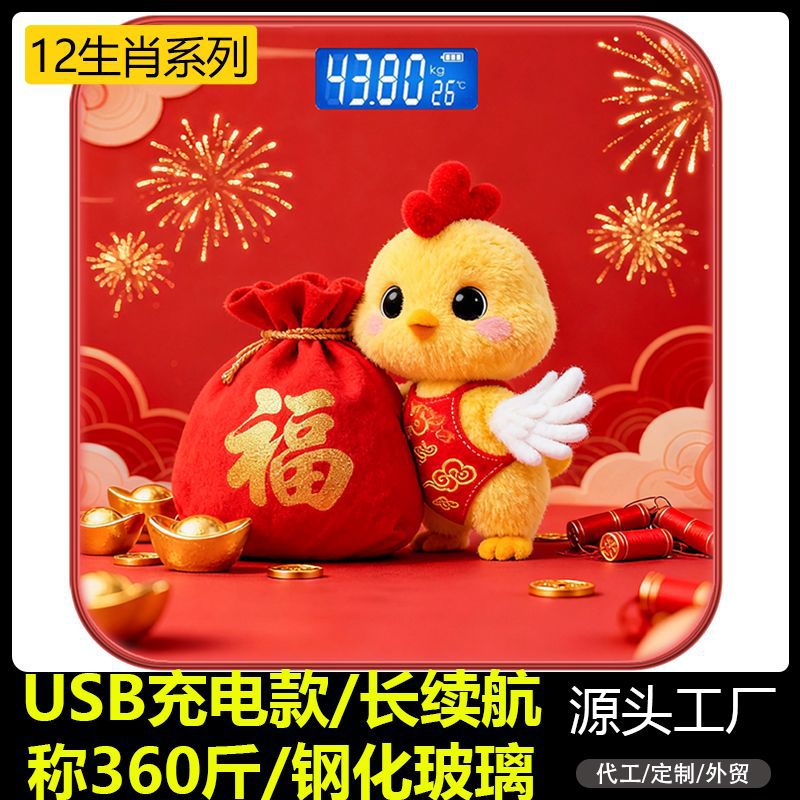 Chinese style red lucky bag 12 zodiac human scale source manufacturer, in stock, quick delivery, precise and sturdy electronic scale for home use details Picture