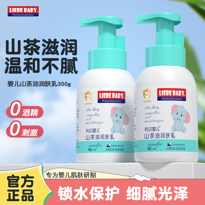 利贝婴儿秋冬保湿乳液茶籽油润肤乳全身补水滋润宝宝霜儿童身体乳图