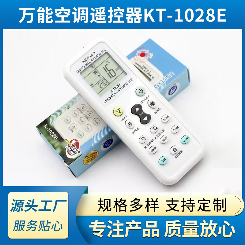 外贸批发万能空调遥控器KT-1028E英文版空调遥控器通用型遥控器