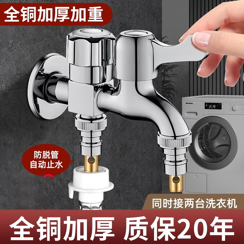 全铜两用前后洗衣机水龙头一分二头一进二出双出水家用阳台龙头