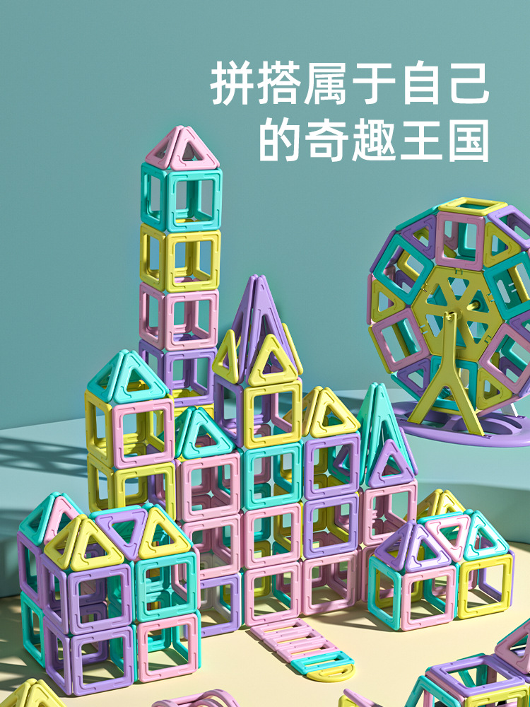 厂家直销2023新款马卡龙强磁塑料益智拼装玩具steam积木磁力片
