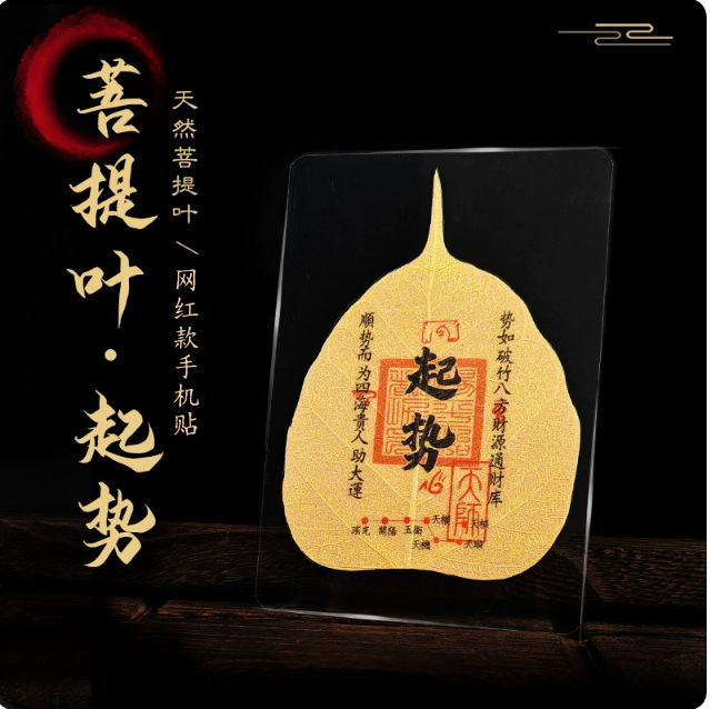 New natural Bodhi leaf Thangka Wealth Storehouse mobile phone sticker: Fifth Lord, Yellow God of Wealth, Zaki Lam, Green Tara Bodhi Leaf Item Picture