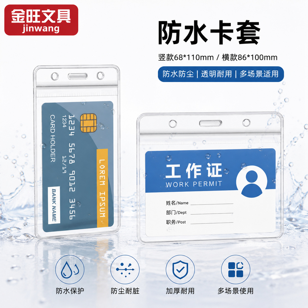 Jinwang Foreign Trade's best-selling waterproof ID card holder, soft pvc transparent name tag, student card holder, brand protection card holder