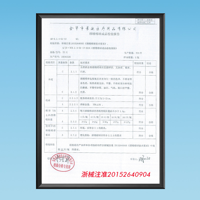 消毒杀菌实物图