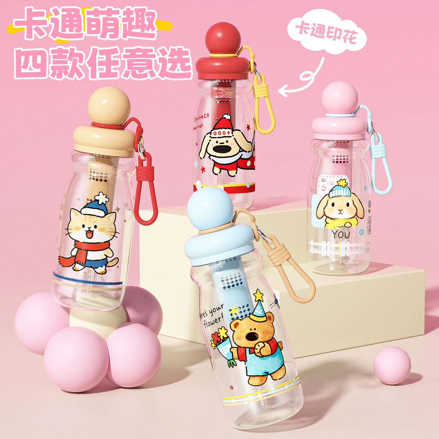 2026新款PC塑料杯女高颜值茶水分离吸管杯大容量卡通图案提绳水杯