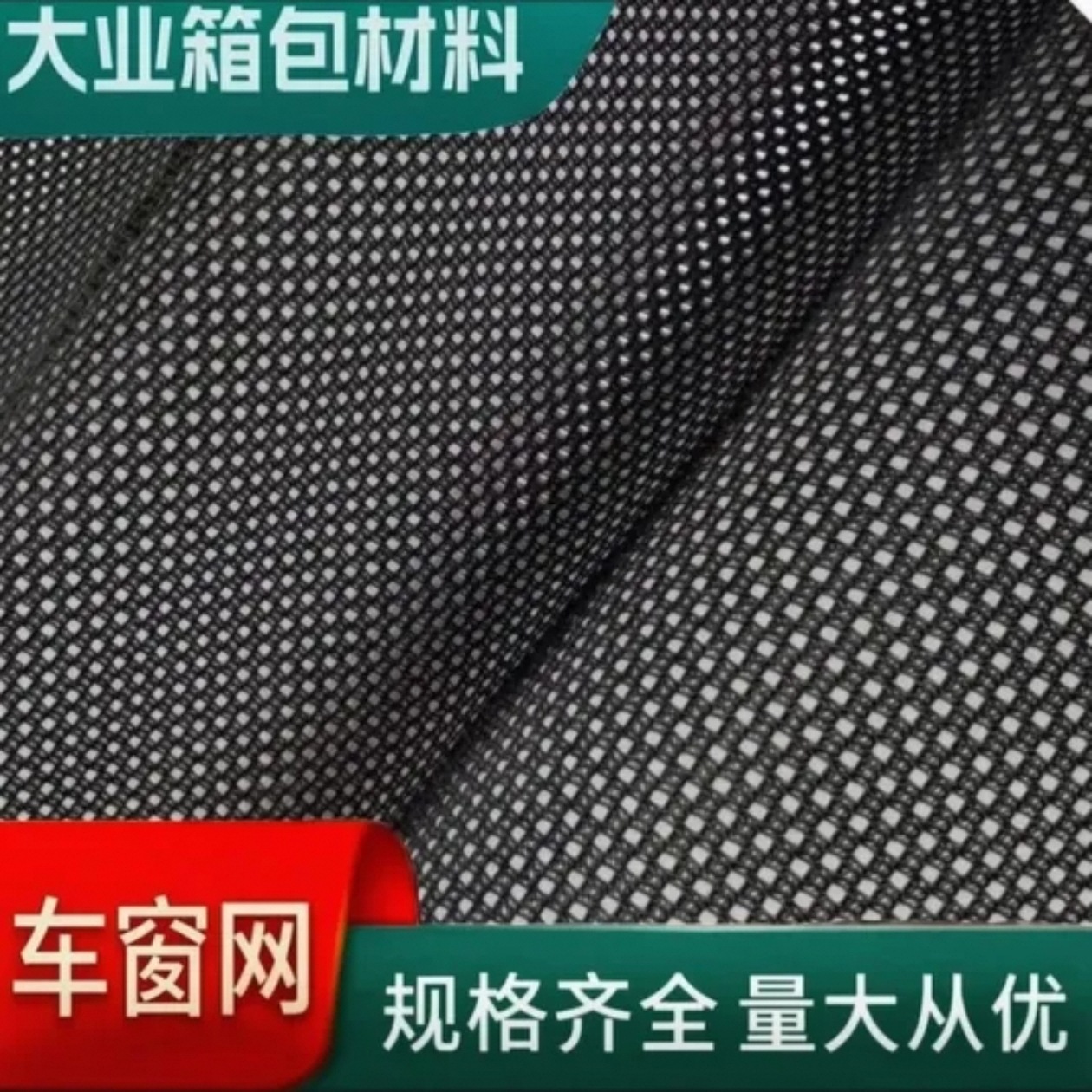 Tela de malla de poliéster tela de malla malla de ventana de coche vidrio de ventana lateral de coche anti mosquito cortina de sol protección solar tela de malla de aislamiento material de equipaje daiye